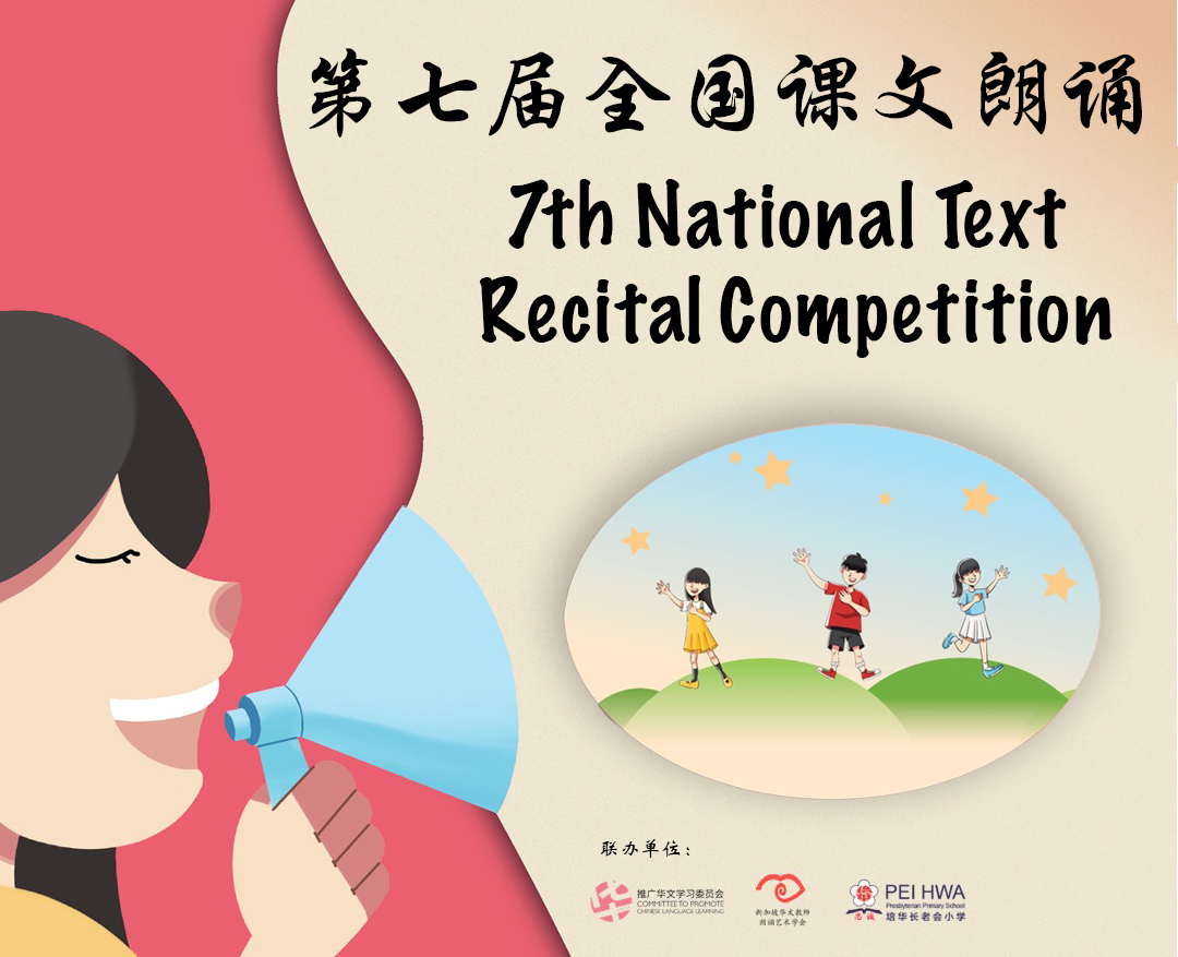 Text Recital Competition 2024